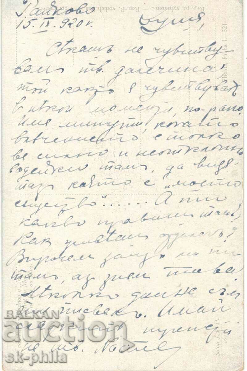Carte poștală - Romantism - Idilă cu preț 1.30 BGN | € 0.66 Carte poștală - Romantism - Idilă cu preț 1.30 BGN | € 0.66