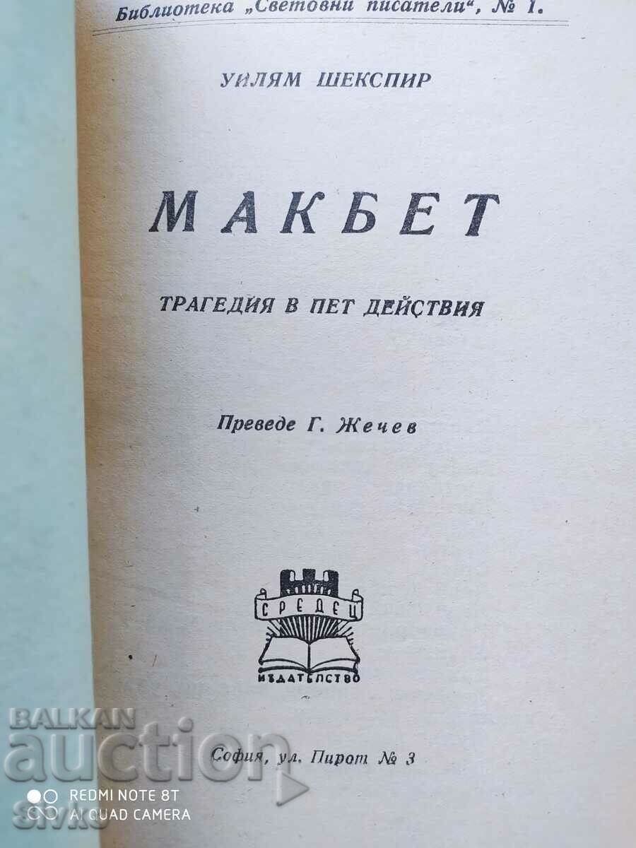 Macbeth, William Shakespeare with price 0.99 BGN | € 0.51