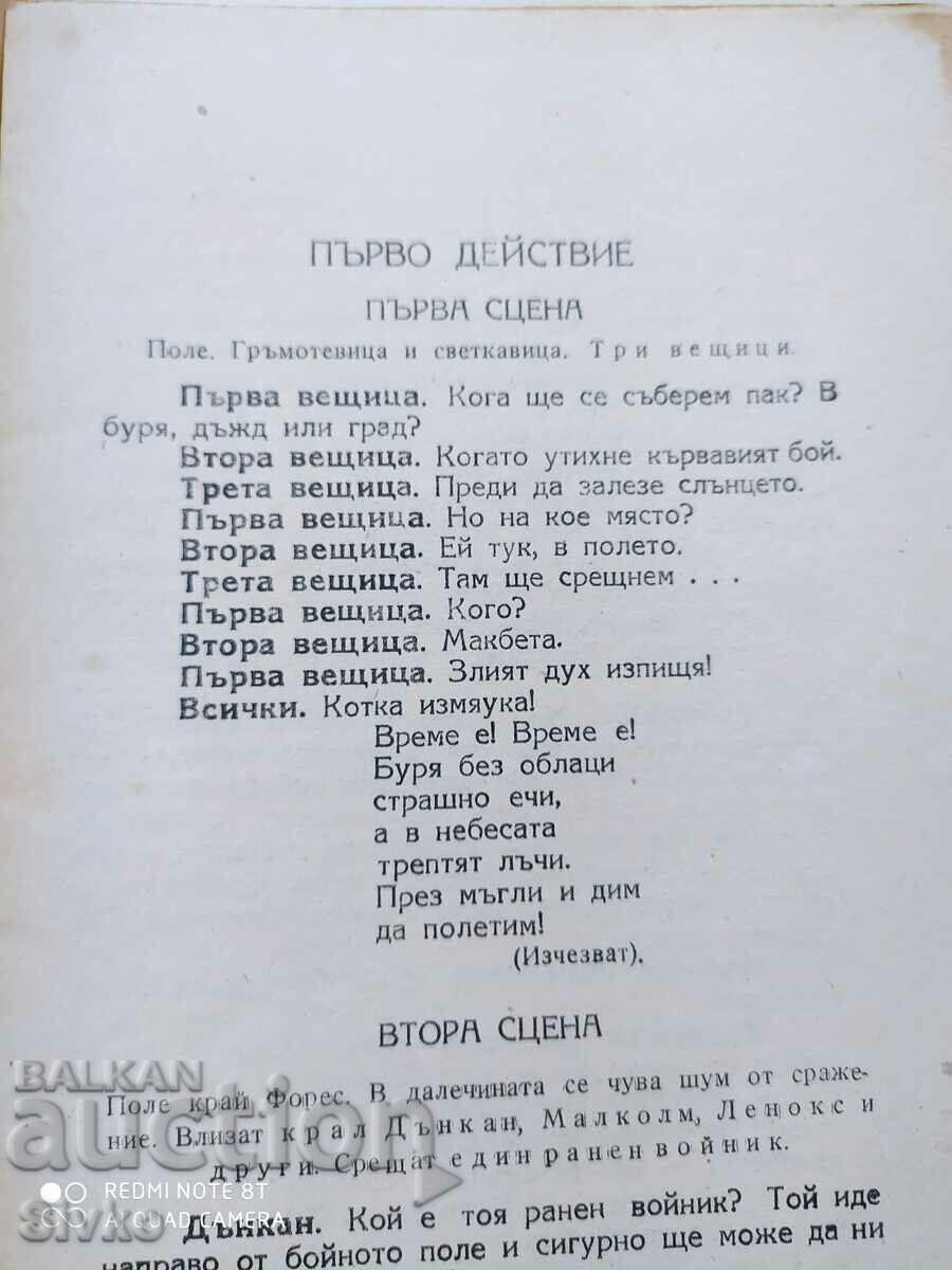 Auction  Macbeth, William Shakespeare