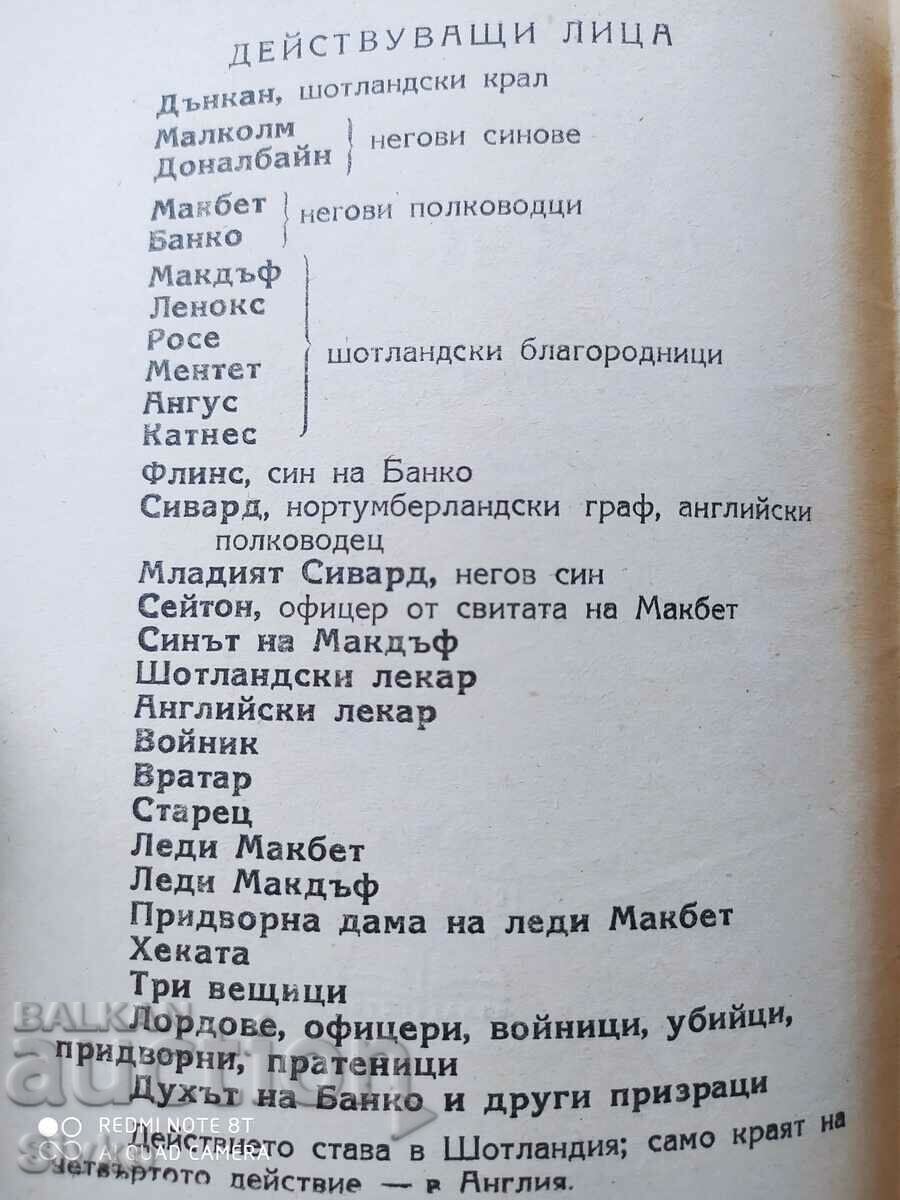 Delivery of Macbeth, William Shakespeare