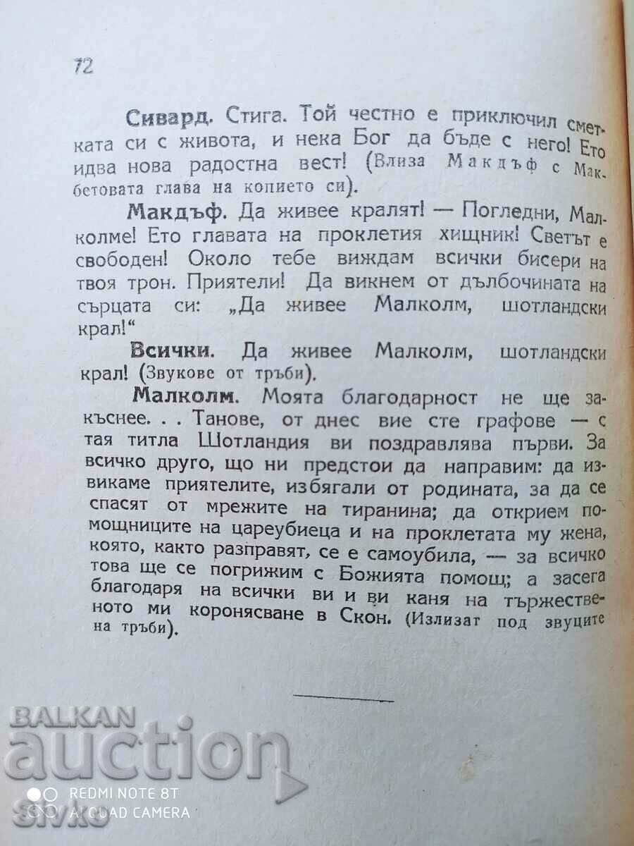 Macbeth, William Shakespeare - 5
