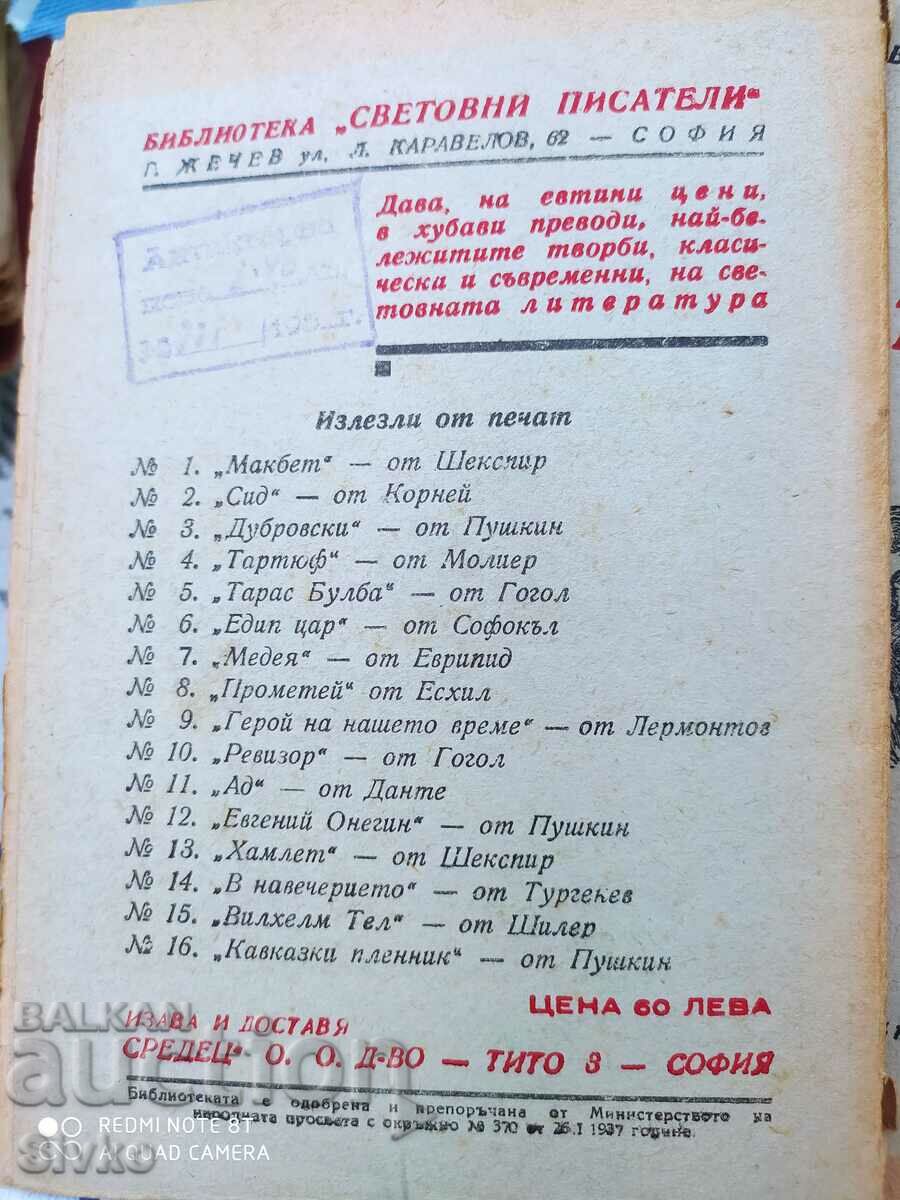 Macbeth, William Shakespeare - 6