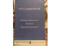 P. R. Slaveikov - Poezii, Poezii, Autobiografie