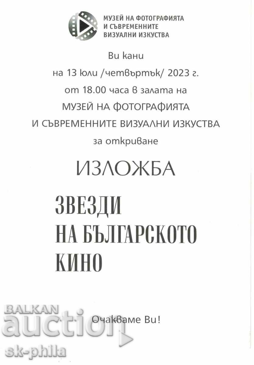 Invitation - Stars of Bulgarian cinema with price 1.00 BGN | € 0.51 Invitation - Stars of Bulgarian cinema with price 1.00 BGN | € 0.51