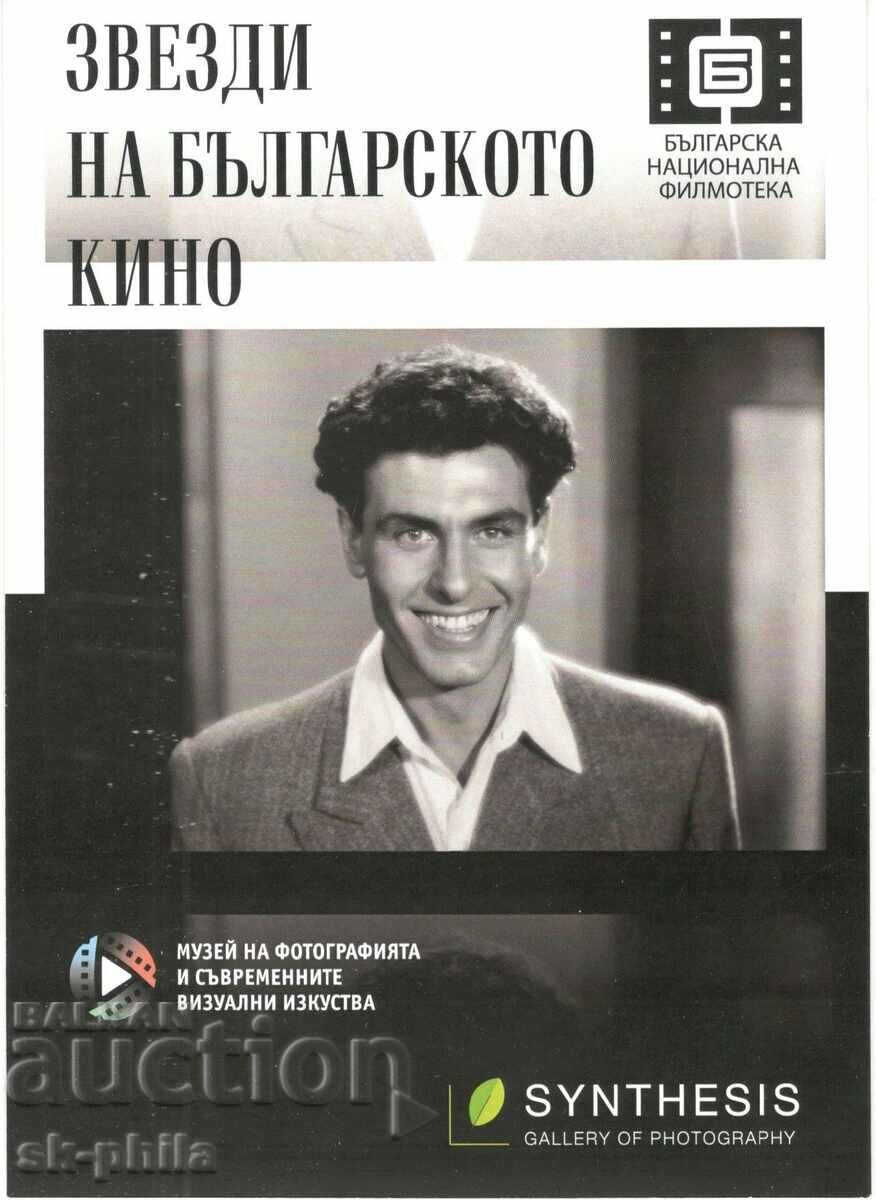 Invitation - Stars of Bulgarian cinema