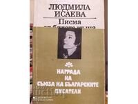 Scrisori de la Casa Albă, Lyudmila Isaeva