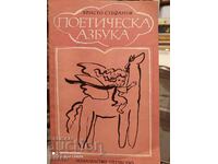 Alfabetul poetic, Hristo Stefanov, prima ediție