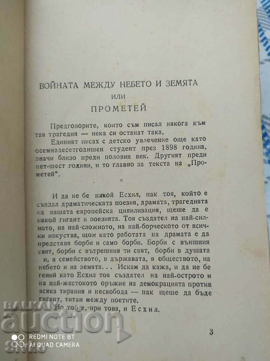 Delivery of Prometheus, Aeschylus, translated by Alexander Balabanov Delivery of Prometheus, Aeschylus, translated by Alexander Balabanov