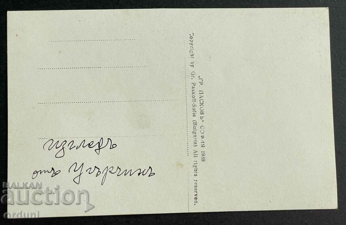 3680 Kingdom of Bulgaria view city of Ugarchin Paskov 1939 with price 25.00 BGN | € 12.78 3680 Kingdom of Bulgaria view city of Ugarchin Paskov 1939 with price 25.00 BGN | € 12.78