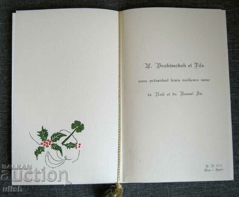 Old hand drawn postcard Aleppo Syria Syria Arabic #1 with price 10.00 BGN | € 5.11 Old hand drawn postcard Aleppo Syria Syria Arabic #1 with price 10.00 BGN | € 5.11