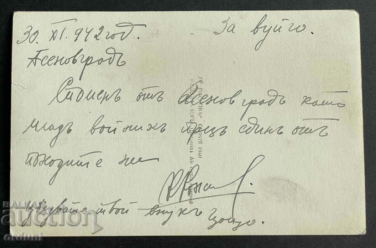 3689 Kingdom of Bulgaria Asenovgrad Paskov 1942 with price 25.00 BGN | € 12.78 3689 Kingdom of Bulgaria Asenovgrad Paskov 1942 with price 25.00 BGN | € 12.78
