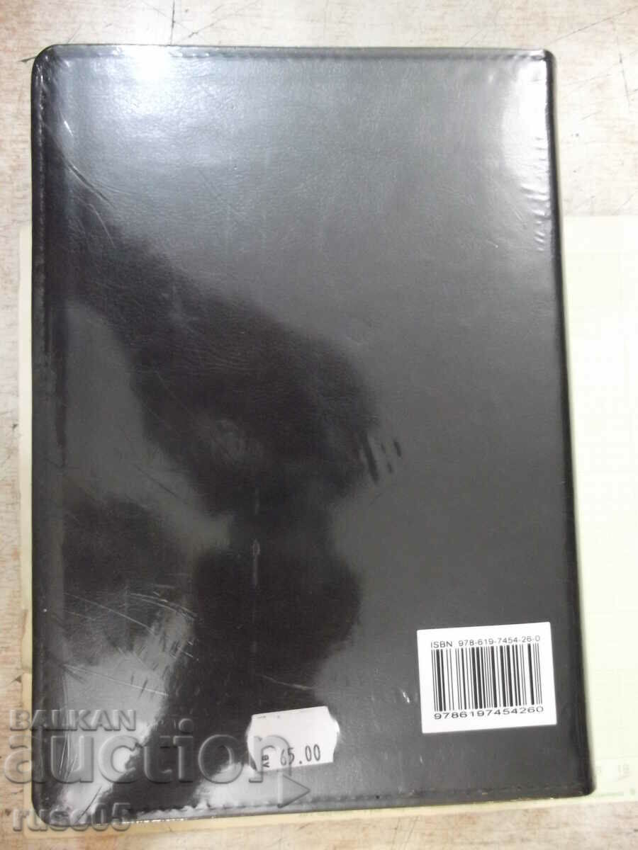 Book "Bible-luxury edition-leather covers-BBD"-1420 p.-new with price 55.00 BGN | € 28.12