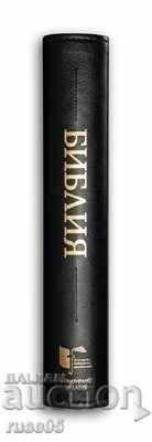 Delivery of Book "Bible-luxury edition-leather covers-BBD"-1420 p.-new