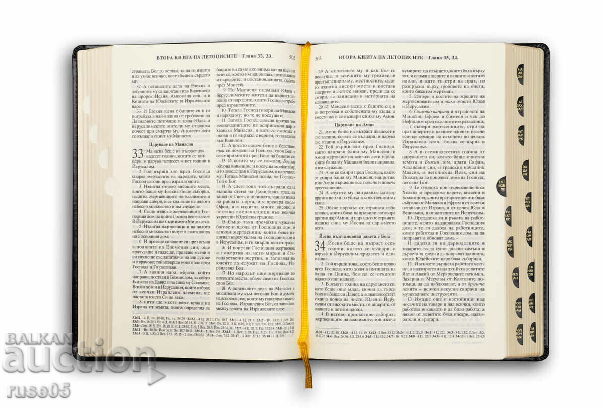 Book "Bible-luxury edition-leather covers-BBD"-1420 p.-new - 7