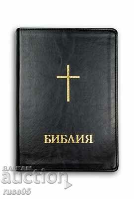 Βιβλίο "Βίβλος-έκδοση πολυτελείας-δερμάτινα εξώφυλλα-BBD"-1420 σελ.-νέο