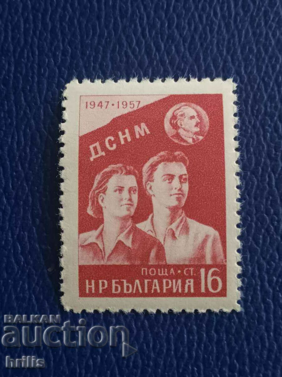 BULGARIA 1957 - 10 ANI DSNM 1947-1957