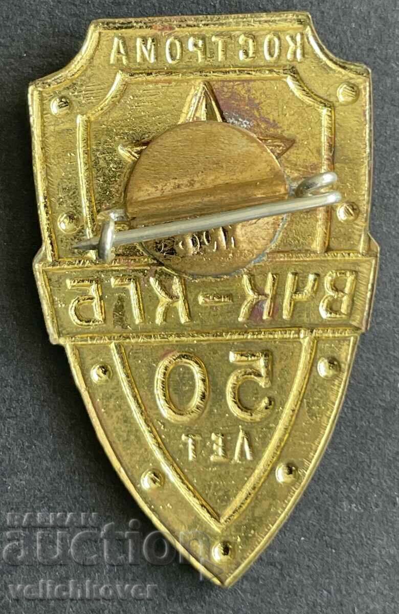 35453 USSR sign 50 years. VChK KGB city of Kostorma with price 40.00 BGN | € 20.45 35453 USSR sign 50 years. VChK KGB city of Kostorma with price 40.00 BGN | € 20.45