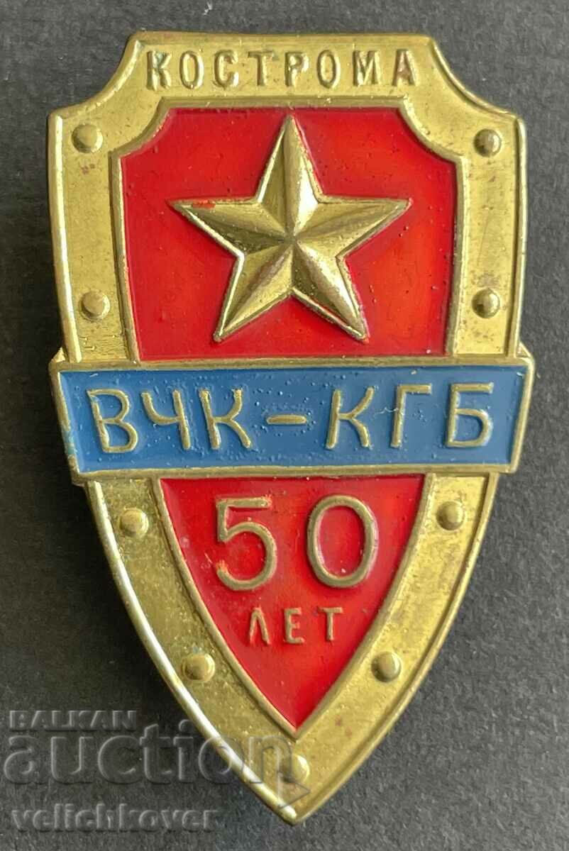 35453 Σημάδι ΕΣΣΔ 50 χρόνια. VChK KGB πόλη Kostorma