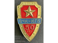 35453 Σημάδι ΕΣΣΔ 50 χρόνια. VChK KGB πόλη Kostorma