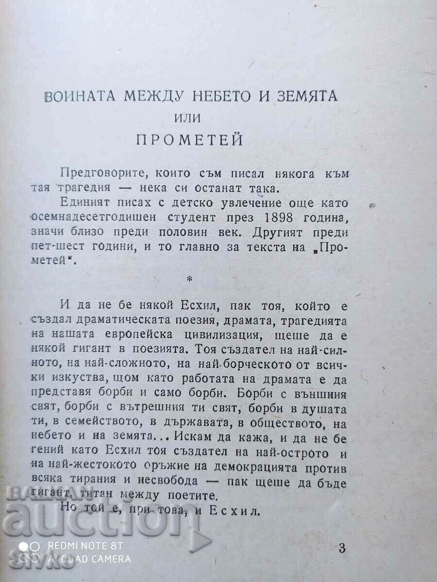 Auction  Prometheus, Aeschylus, translated by Alexander Balabanov