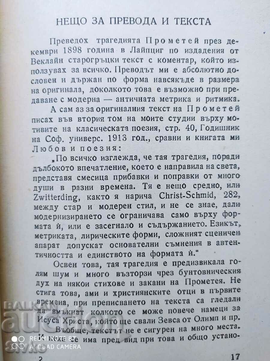 Prometheus, Aeschylus, translated by Alexander Balabanov - 5