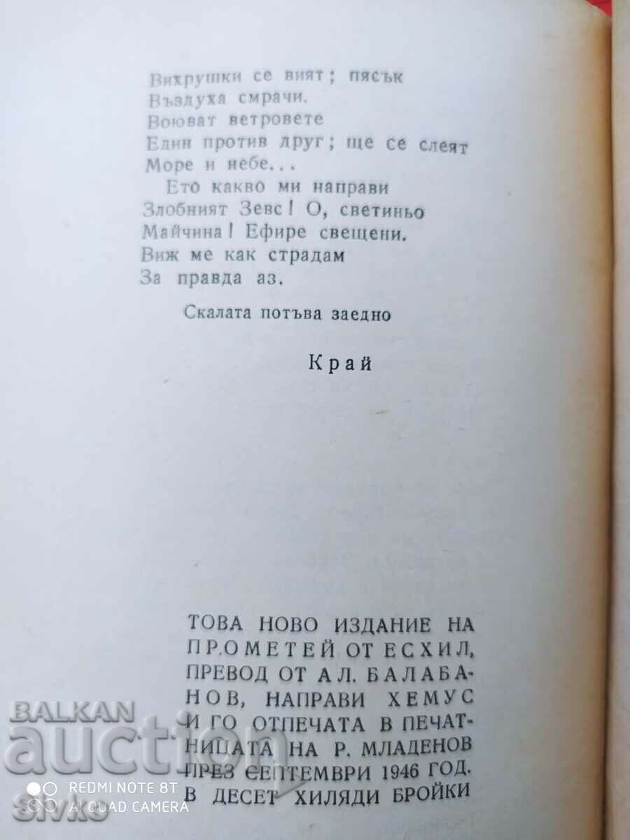 Prometheus, Aeschylus, translated by Alexander Balabanov - 7