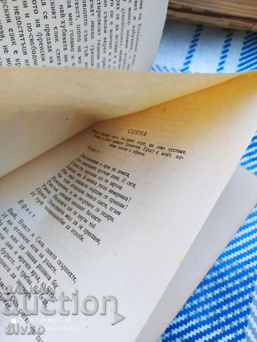 Prometheus, Aeschylus, translated by Alexander Balabanov, unread with price 1.99 BGN | € 1.02 Prometheus, Aeschylus, translated by Alexander Balabanov, unread with price 1.99 BGN | € 1.02