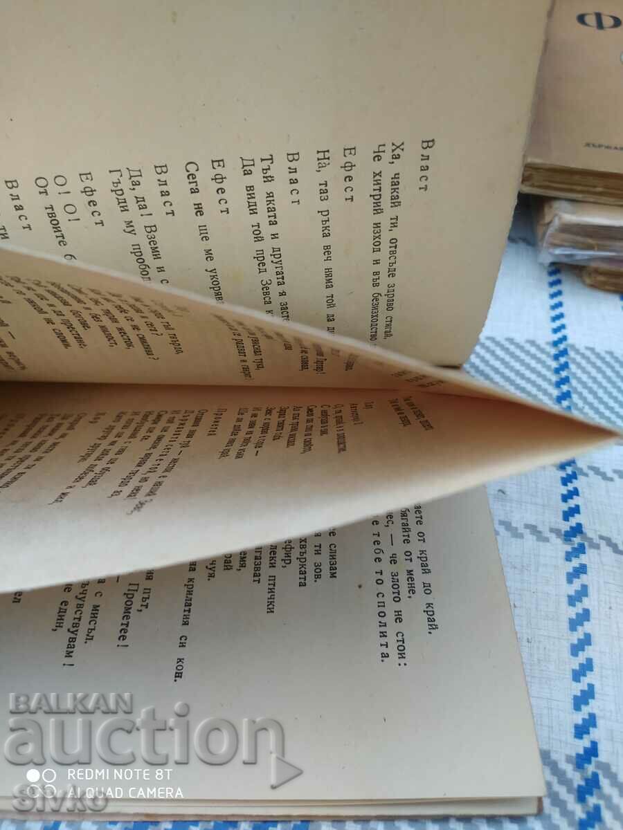 Auction Prometheus, Aeschylus, translated by Alexander Balabanov, unread Auction Prometheus, Aeschylus, translated by Alexander Balabanov, unread