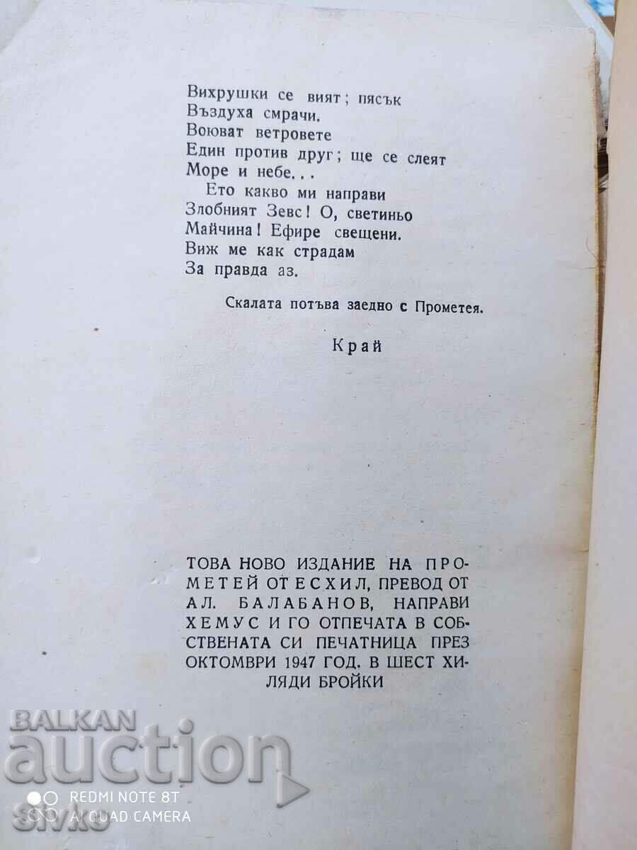Prometheus, Aeschylus, translated by Alexander Balabanov, unread - 5 Prometheus, Aeschylus, translated by Alexander Balabanov, unread - 5
