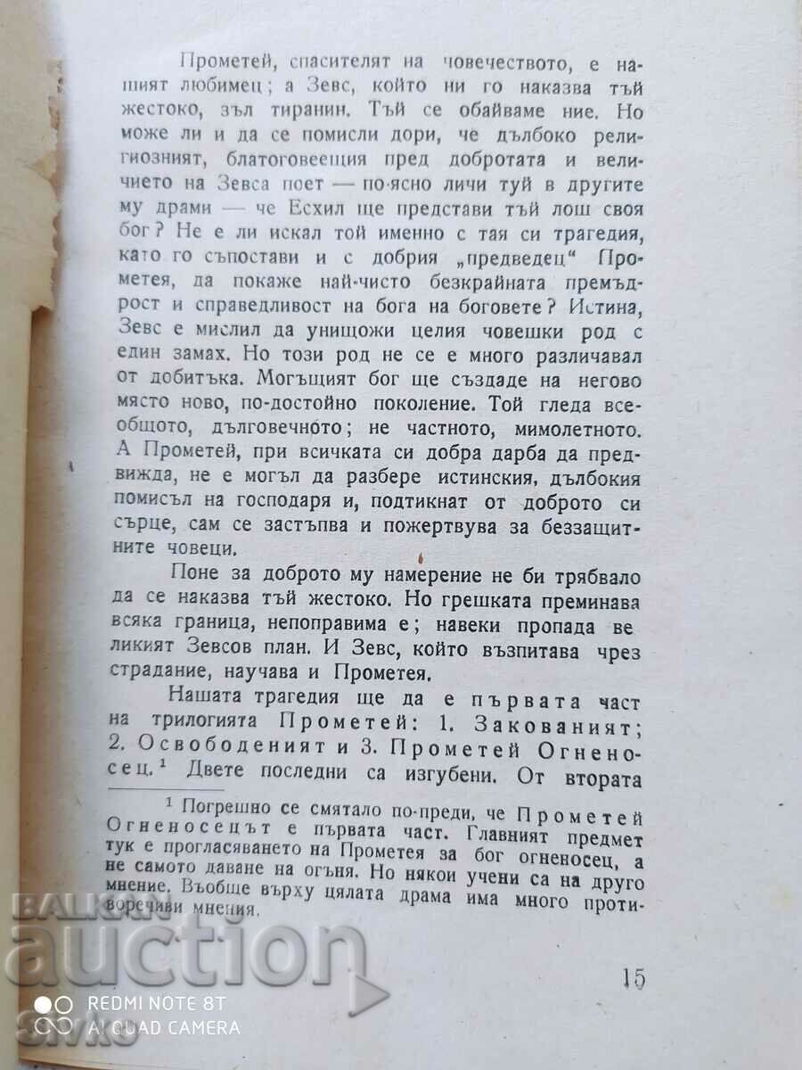 Prometheus, Aeschylus, translated by Alexander Balabanov, unread - 6 Prometheus, Aeschylus, translated by Alexander Balabanov, unread - 6