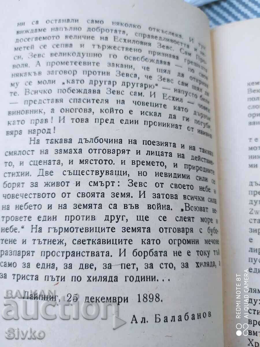 Prometheus, Aeschylus, translated by Alexander Balabanov, unread - 7 Prometheus, Aeschylus, translated by Alexander Balabanov, unread - 7