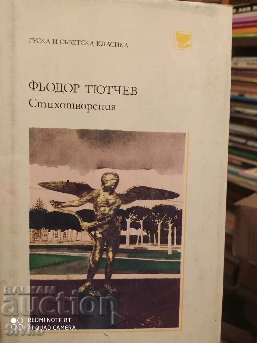 Стихотворения, Фьодор Тютчев, илюстрации