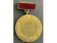 35468 Bulgaria medalie Congresul TKZS 1967