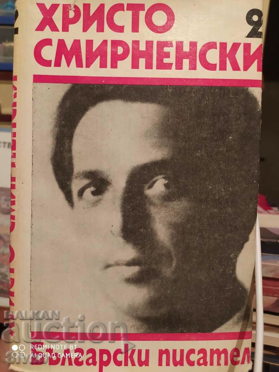Hristo Smirnenski, volumul 2, fotografii