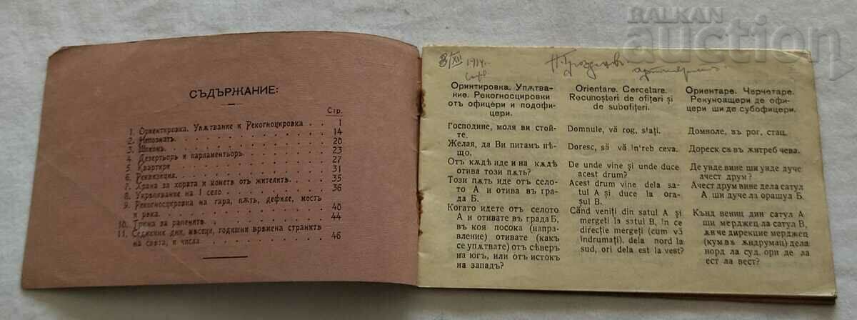 ROMANIAN-BULGARIAN MILITARY PASSWORD RUSE 1914 with price 25.00 BGN | € 12.78