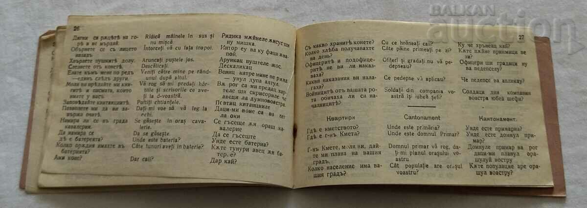 Auction  ROMANIAN-BULGARIAN MILITARY PASSWORD RUSE 1914