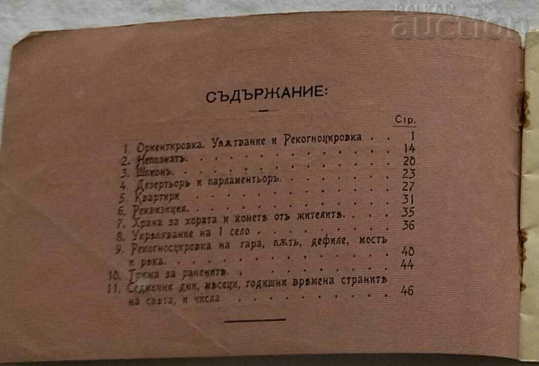 ROMANIAN-BULGARIAN MILITARY PASSWORD RUSE 1914 - 5