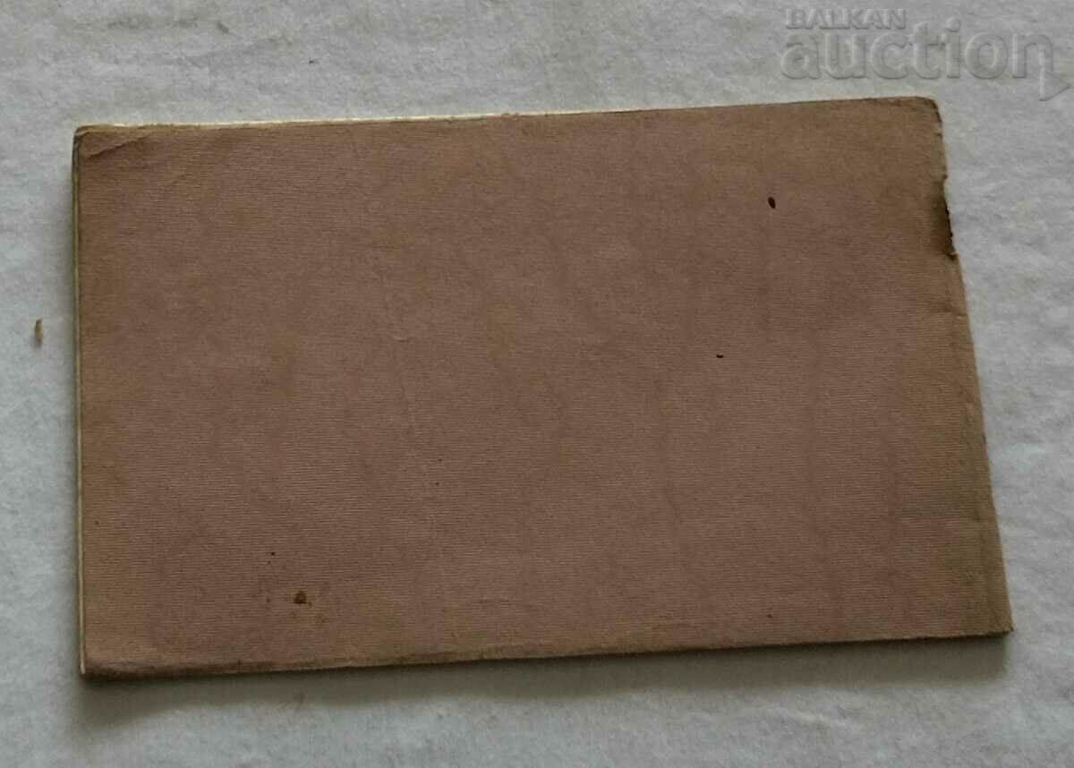 ROMANIAN-BULGARIAN MILITARY PASSWORD RUSE 1914 - 6