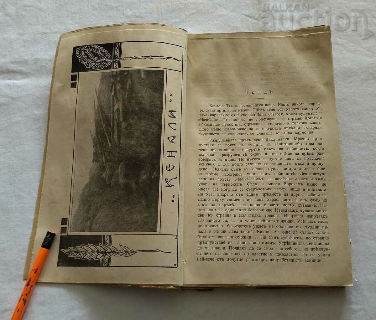 KENALI 8 TUNJA INFANTRY DIVISION 1916 COLLECTION with price 90.00 BGN | € 46.02 KENALI 8 TUNJA INFANTRY DIVISION 1916 COLLECTION with price 90.00 BGN | € 46.02