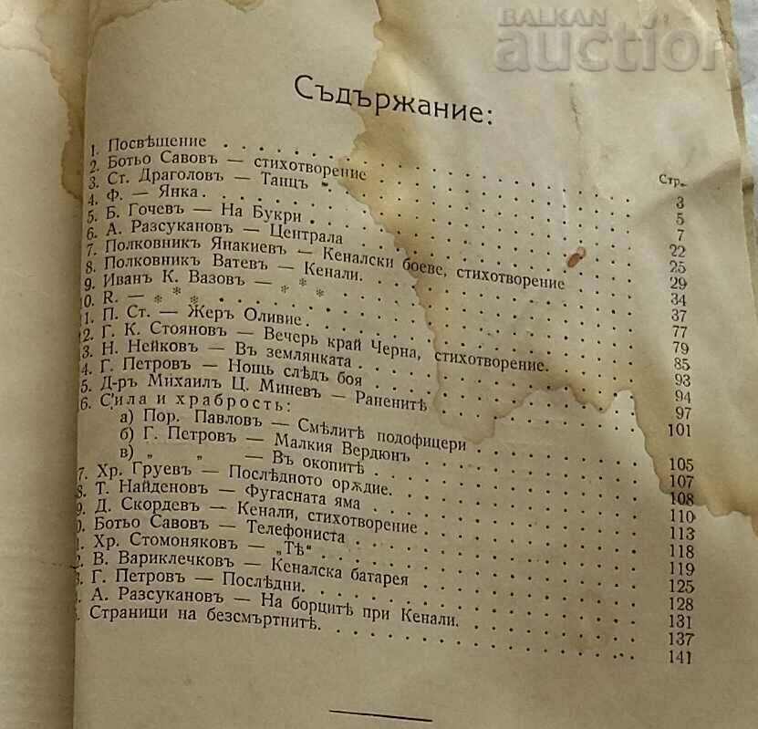 KENALI 8 TUNJA INFANTRY DIVISION 1916 COLLECTION - 6 KENALI 8 TUNJA INFANTRY DIVISION 1916 COLLECTION - 6