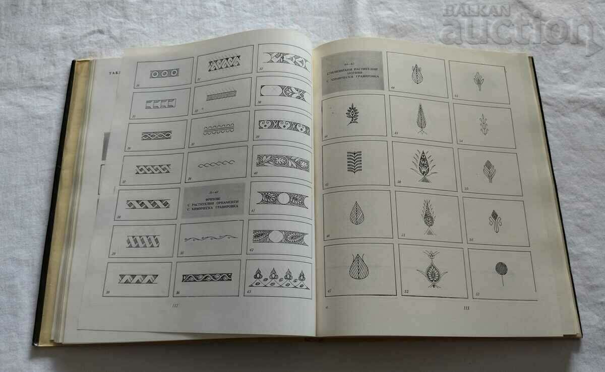 COPPER VESSELS ATANAS SLAVOV 1974 with price 50.00 BGN | € 25.56 COPPER VESSELS ATANAS SLAVOV 1974 with price 50.00 BGN | € 25.56