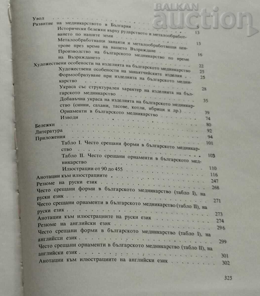 COPPER VESSELS ATANAS SLAVOV 1974 - 6 COPPER VESSELS ATANAS SLAVOV 1974 - 6