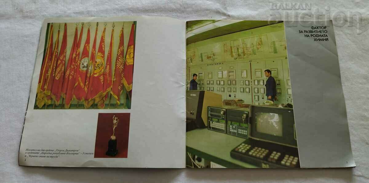 CHEMICAL COMBINATION STARA ZAGORA CATALOG with price 44.00 BGN | € 22.50 CHEMICAL COMBINATION STARA ZAGORA CATALOG with price 44.00 BGN | € 22.50