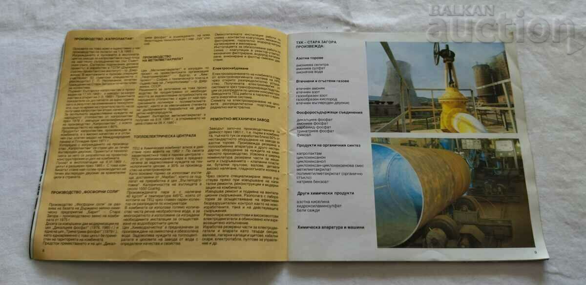 Auction CHEMICAL COMBINATION STARA ZAGORA CATALOG Auction CHEMICAL COMBINATION STARA ZAGORA CATALOG