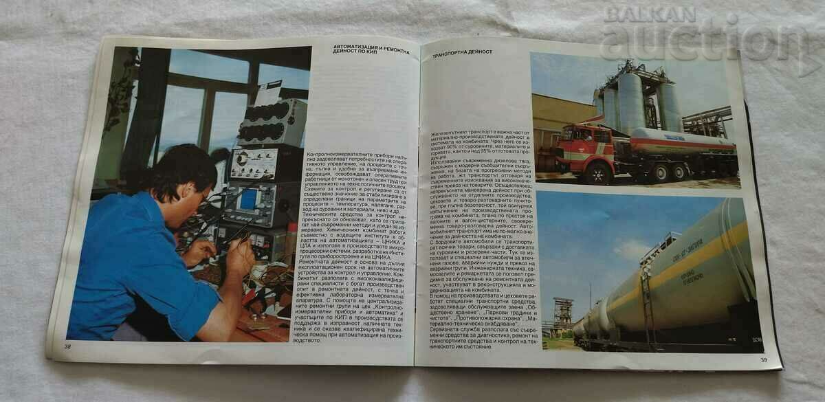 CHEMICAL COMBINATION STARA ZAGORA CATALOG - 6 CHEMICAL COMBINATION STARA ZAGORA CATALOG - 6