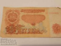 Βουλγαρία, τραπεζογραμμάτιο 5 BGN / 1974