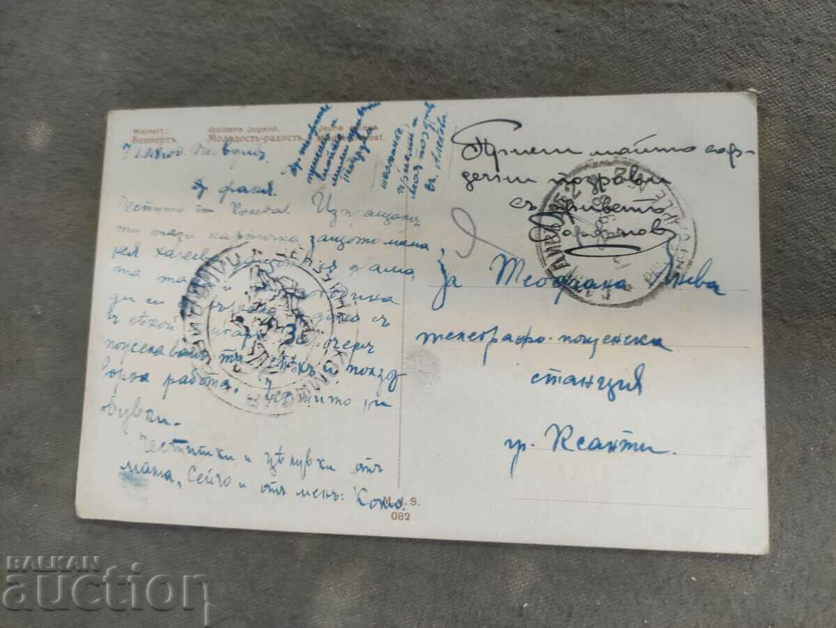 Card 1918 Plovdiv - Xanthi with price 50.00 BGN | € 25.56 Card 1918 Plovdiv - Xanthi with price 50.00 BGN | € 25.56