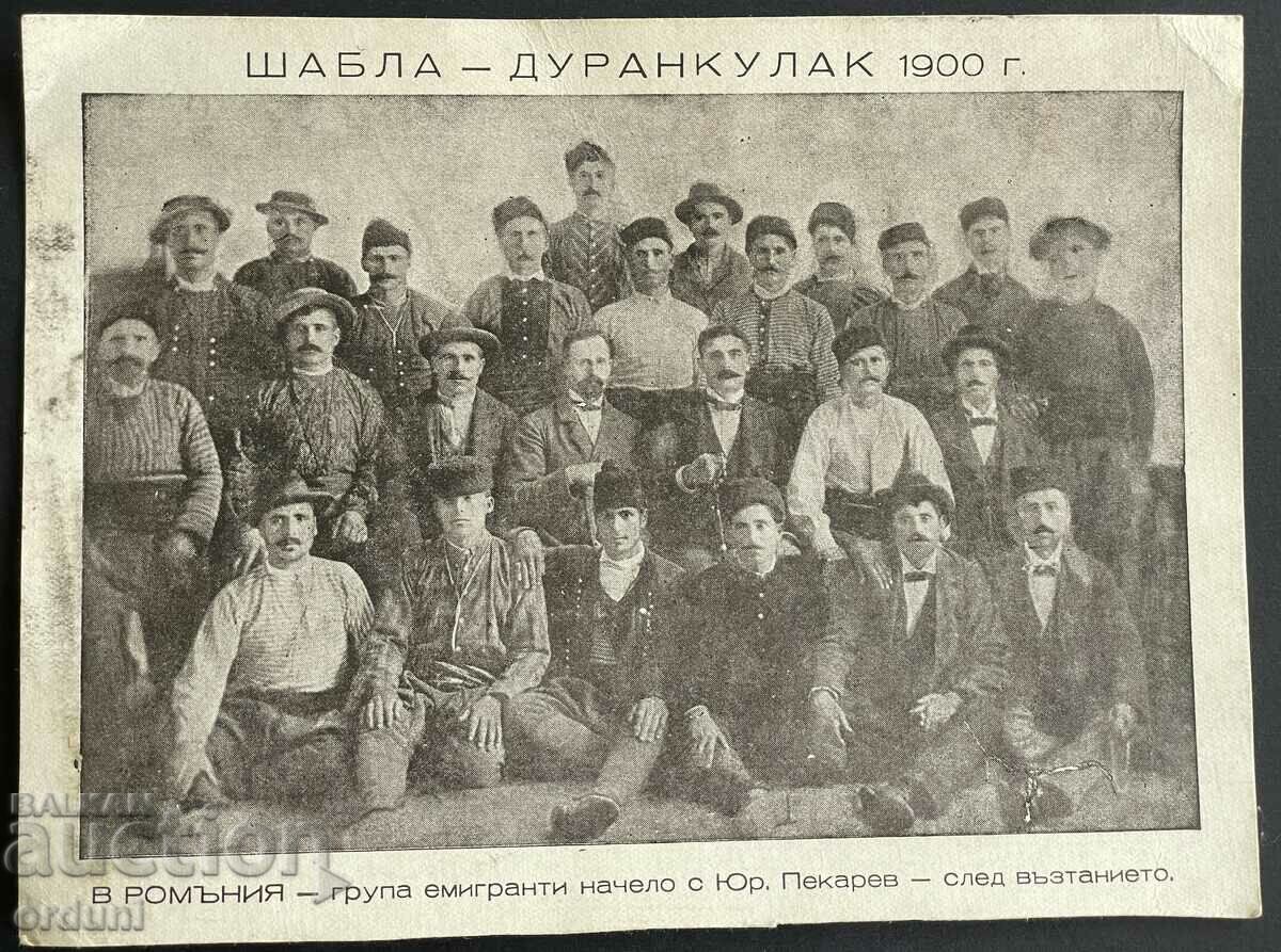 3695 Царство България Шабла Дуранкулак 1900г Група емигранти