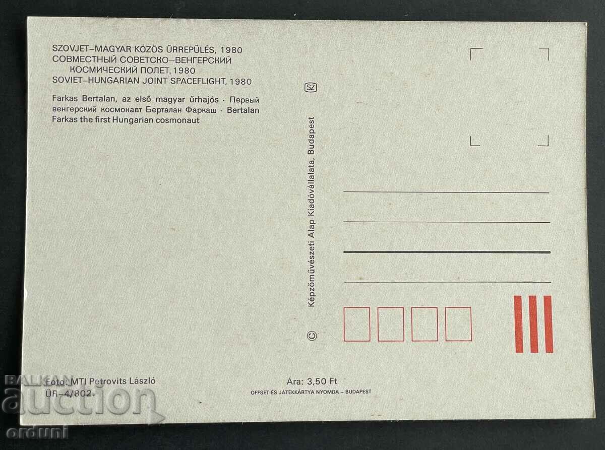 3696 Hungary first Hungarian cosmonaut Bertalan Farkas with price 20.00 BGN | € 10.23