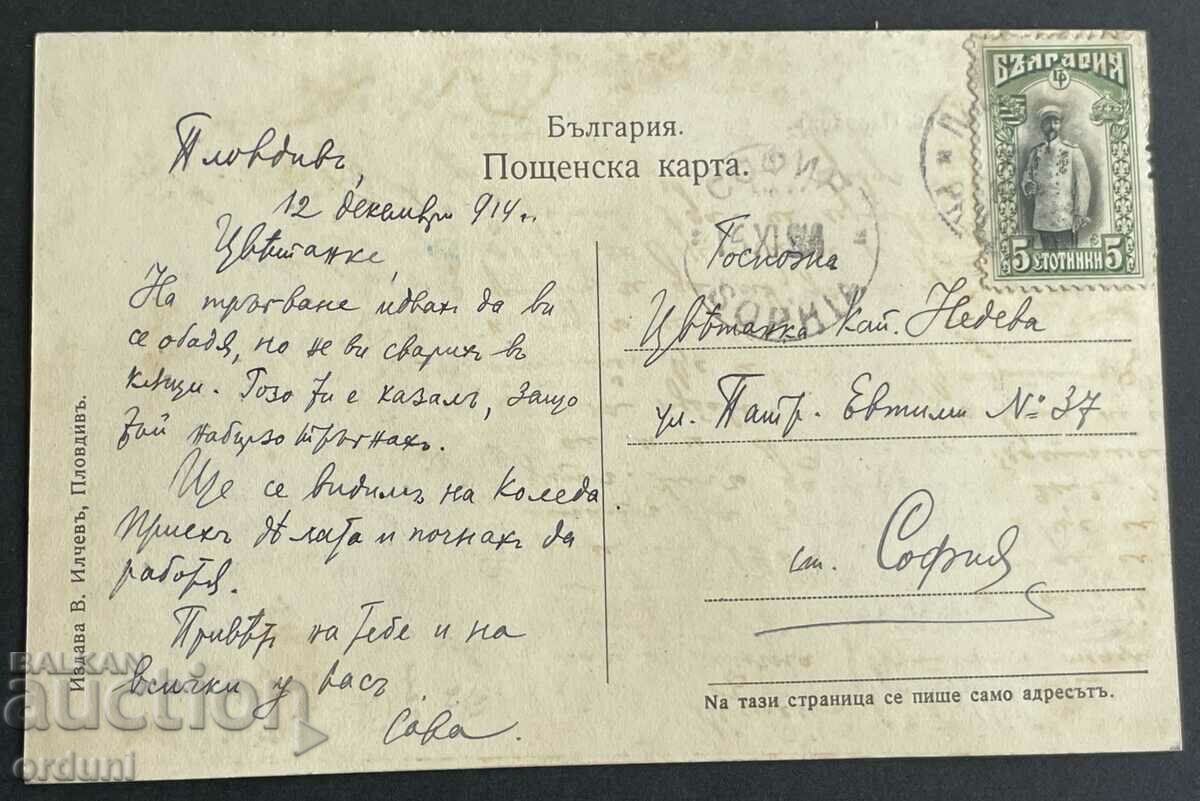3704 Kingdom of Bulgaria Plovdiv general view 1914 with price 25.00 BGN | € 12.78 3704 Kingdom of Bulgaria Plovdiv general view 1914 with price 25.00 BGN | € 12.78